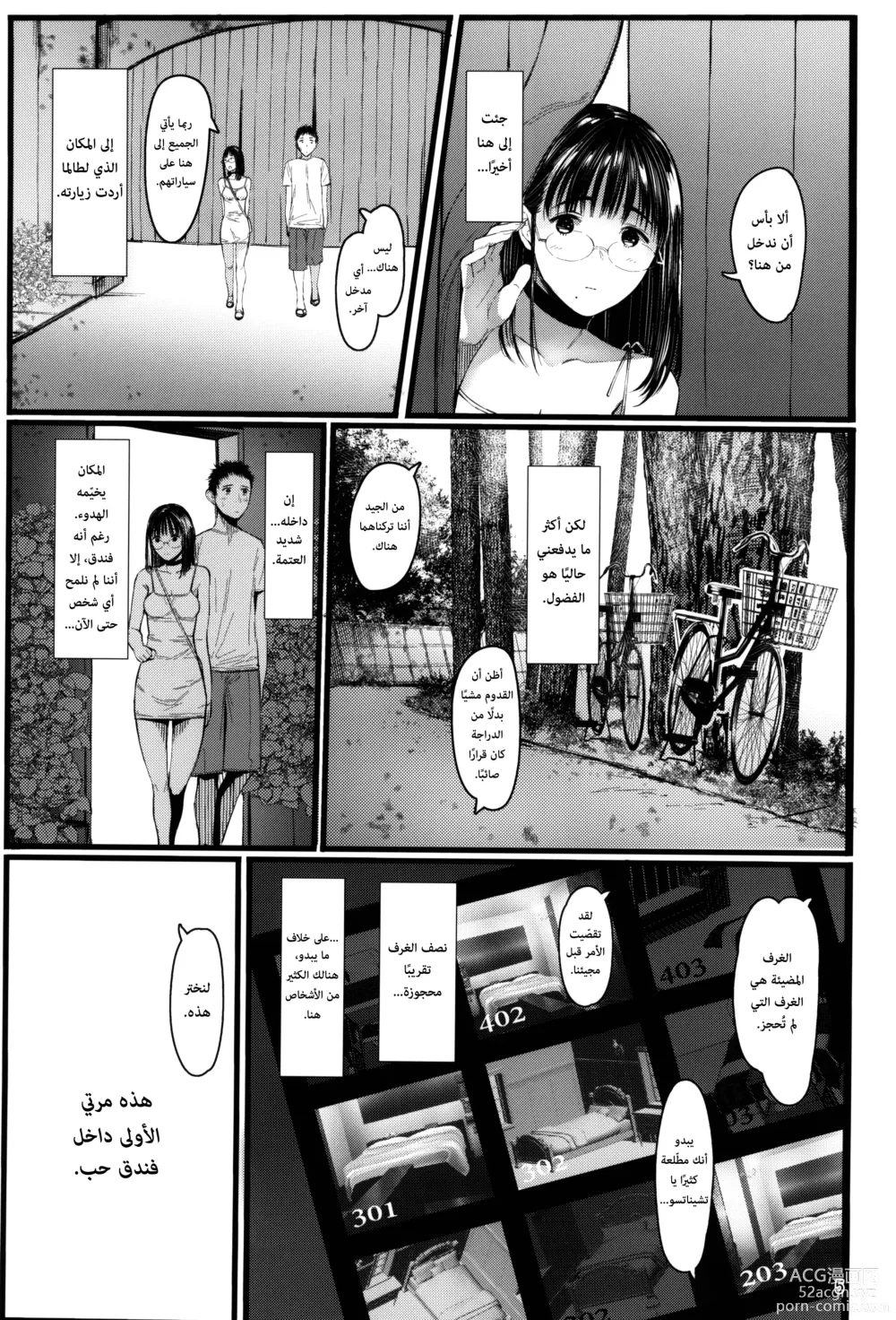 Page 4 of doujinshi جارتي تشيناتسو-تشان R 07