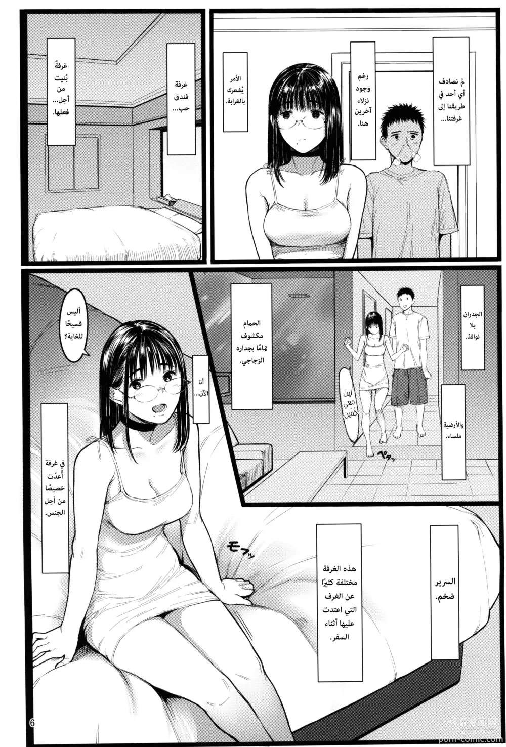 Page 5 of doujinshi جارتي تشيناتسو-تشان R 07