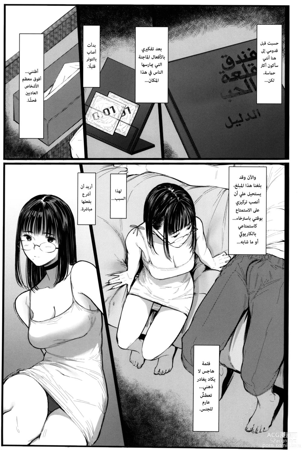Page 6 of doujinshi جارتي تشيناتسو-تشان R 07