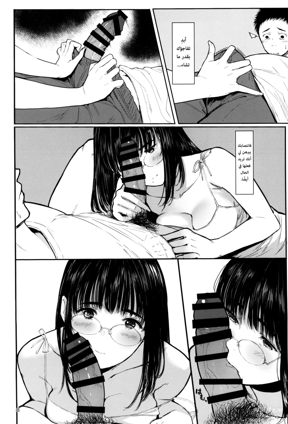 Page 7 of doujinshi جارتي تشيناتسو-تشان R 07