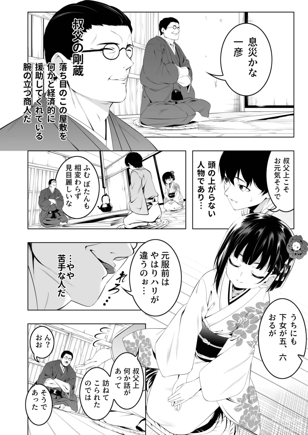 Page 9 of doujinshi Koushoku no Chuugi Kunoichi Botan