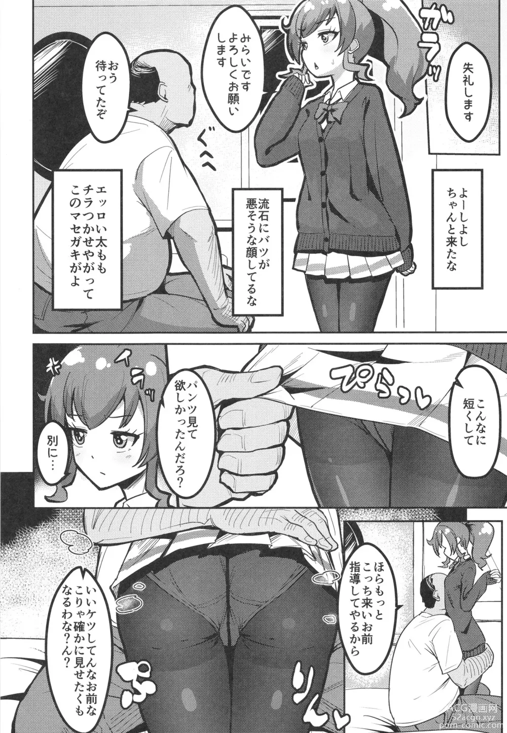Page 6 of doujinshi Peperoncino Health Kiranaka Shucchouten ~Mirai-chan Hen~