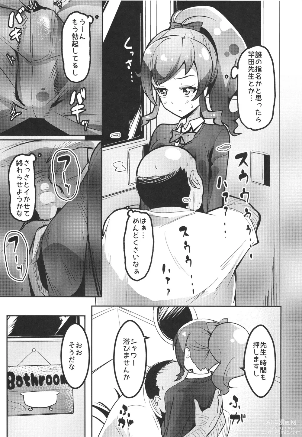 Page 7 of doujinshi Peperoncino Health Kiranaka Shucchouten ~Mirai-chan Hen~