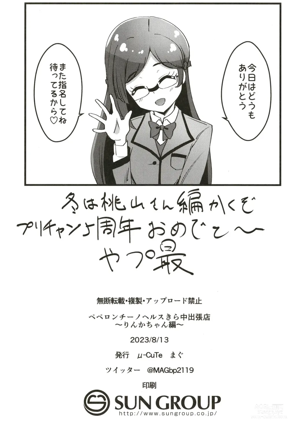 Page 23 of doujinshi Peperoncino Health Kiranaka Shucchouten ~Rinka-chan Hen~