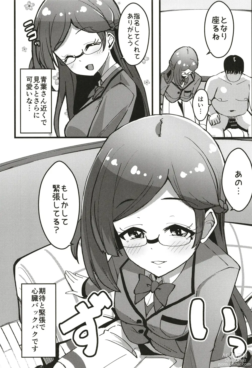 Page 7 of doujinshi Peperoncino Health Kiranaka Shucchouten ~Rinka-chan Hen~