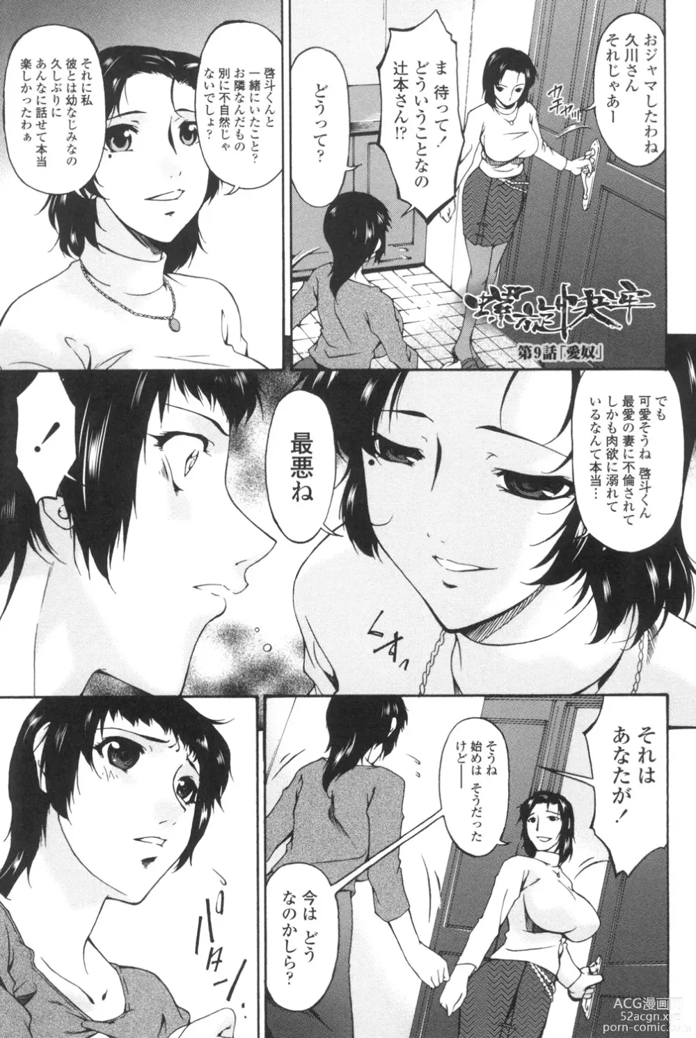 Page 132 of manga Ochitsuma ~Slave Wife~