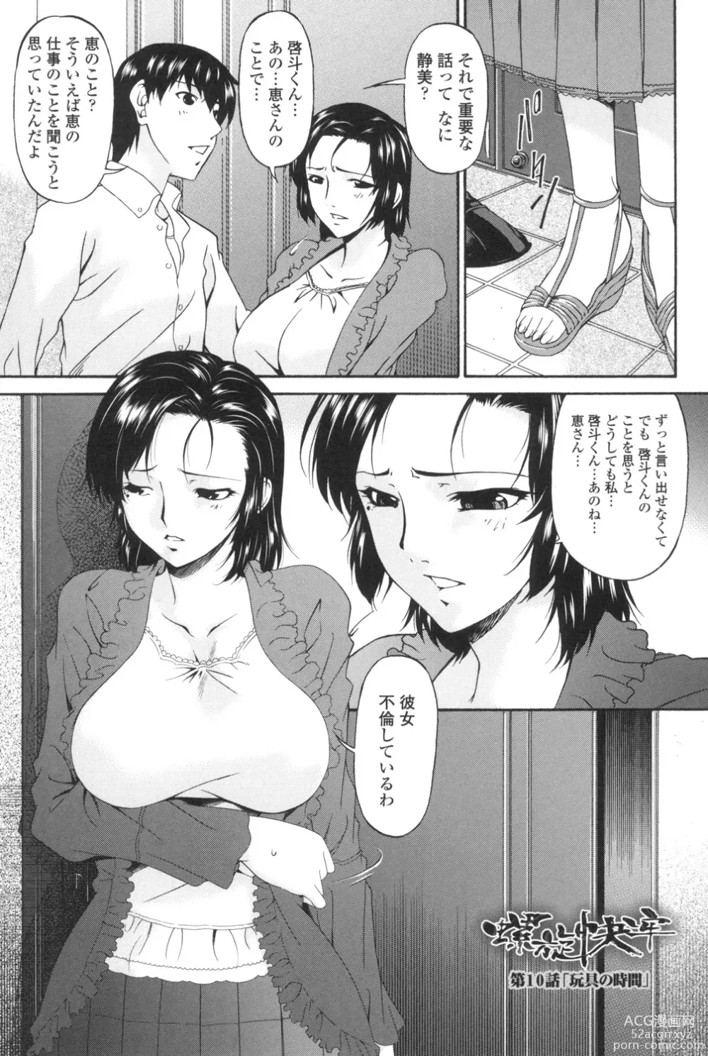 Page 148 of manga Ochitsuma ~Slave Wife~