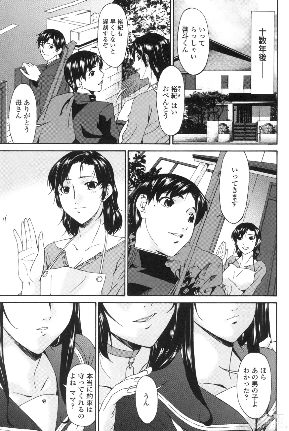 Page 194 of manga Ochitsuma ~Slave Wife~