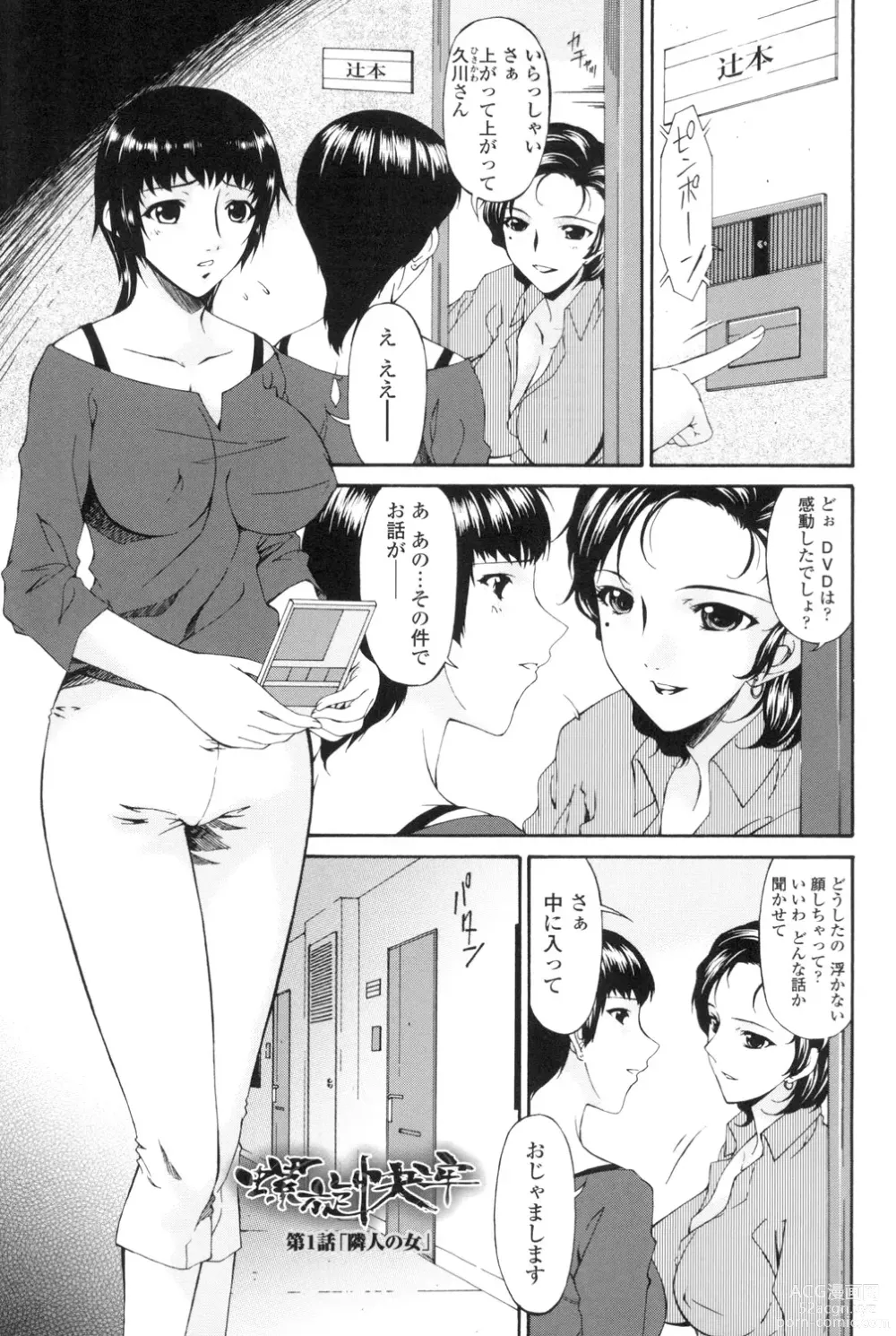 Page 4 of manga Ochitsuma ~Slave Wife~