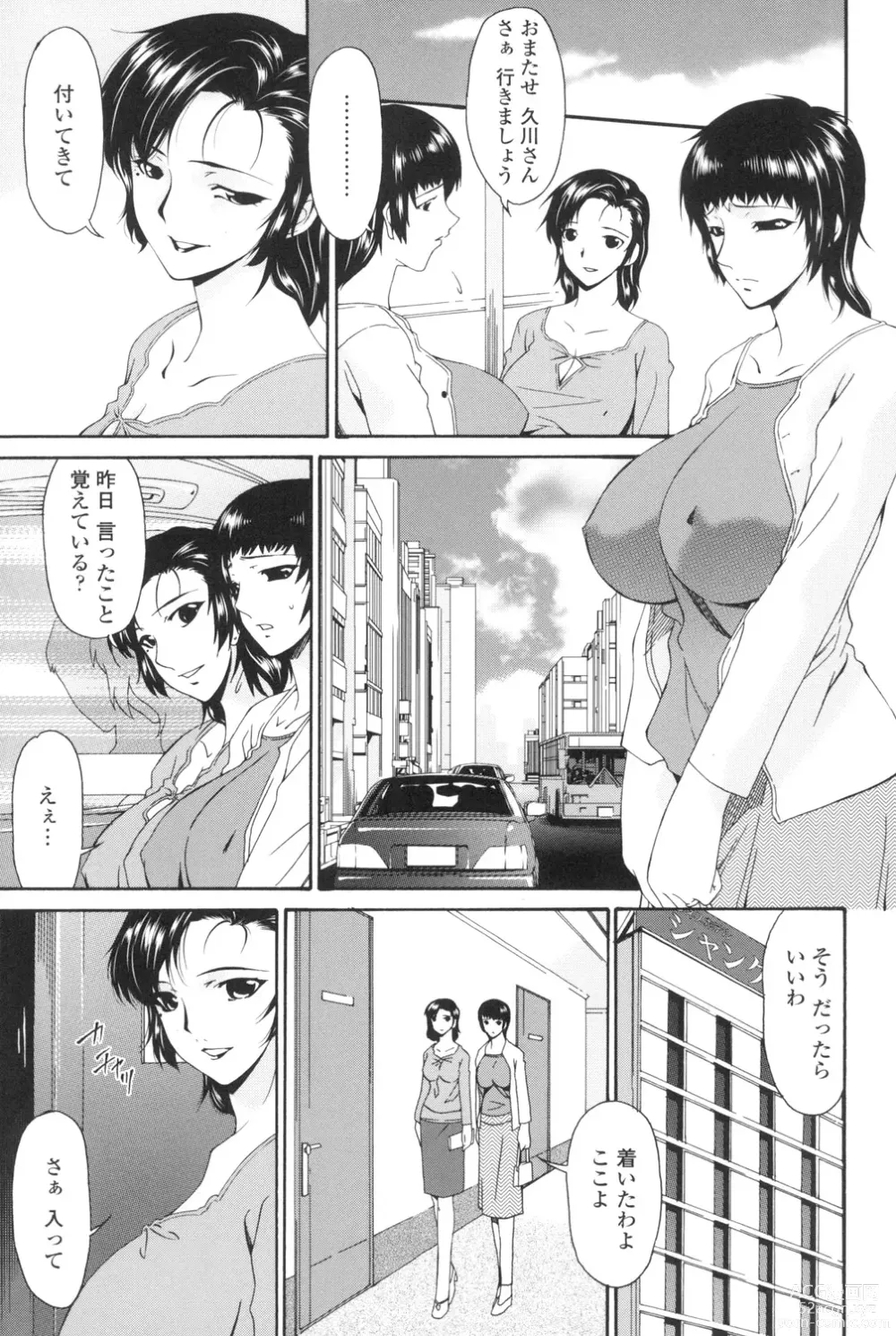 Page 38 of manga Ochitsuma ~Slave Wife~