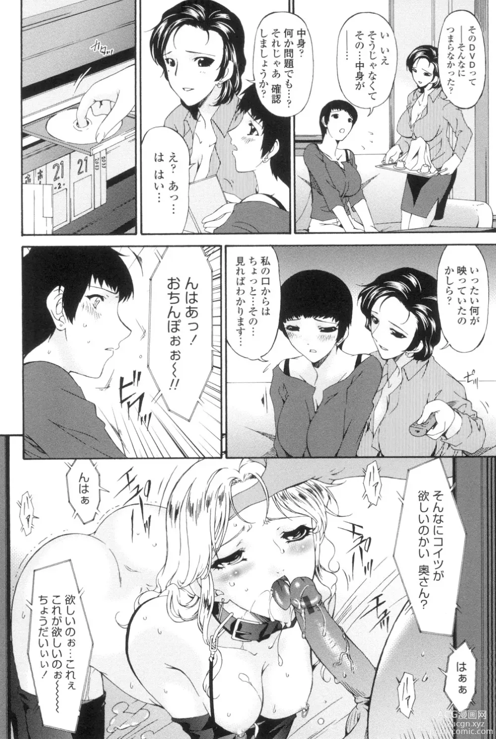 Page 5 of manga Ochitsuma ~Slave Wife~