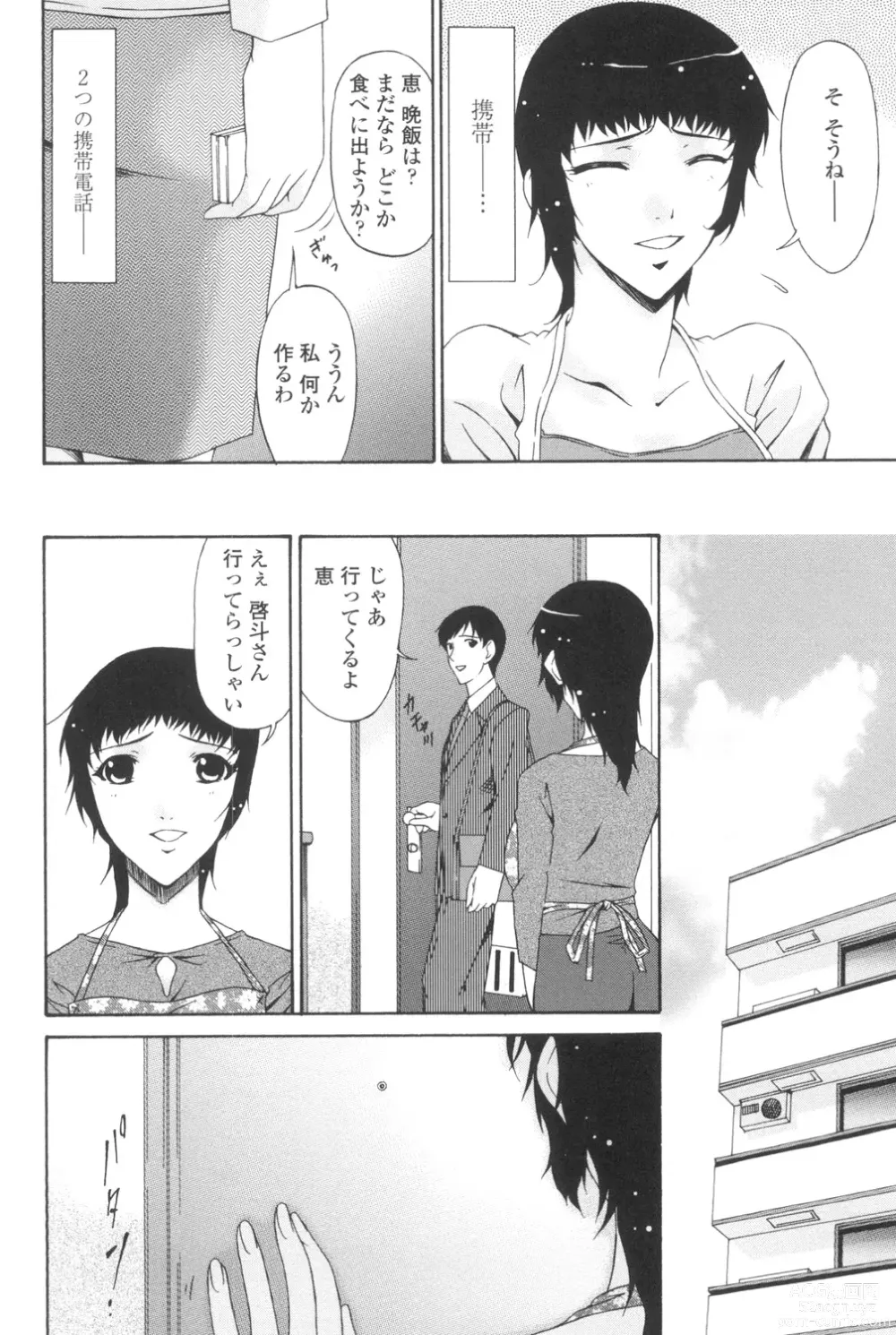 Page 97 of manga Ochitsuma ~Slave Wife~