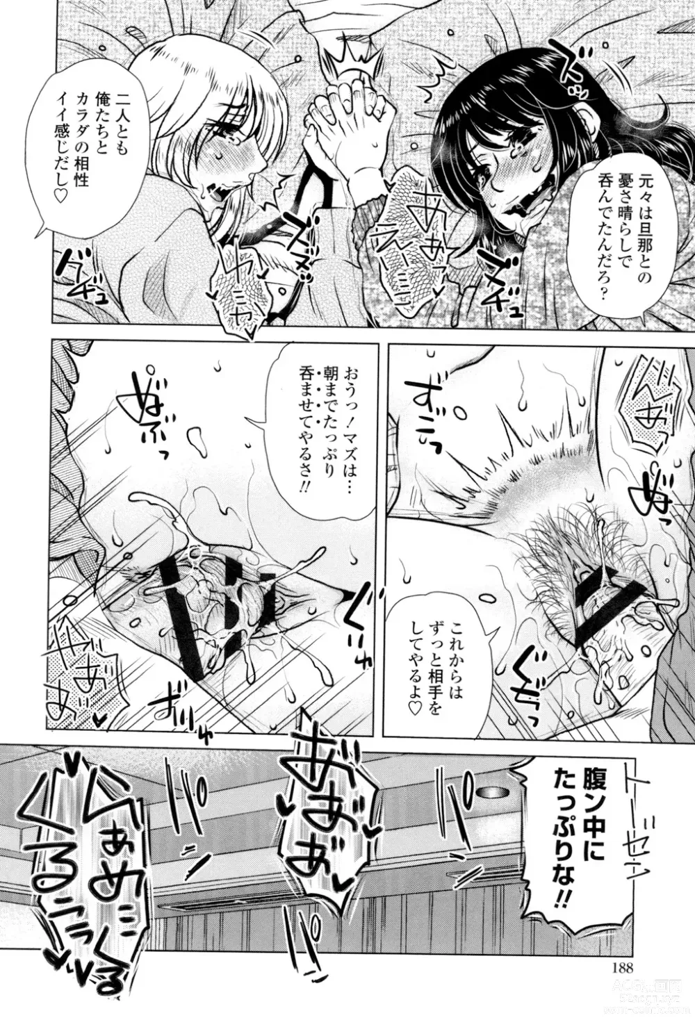 Page 190 of manga Gesu Sex?