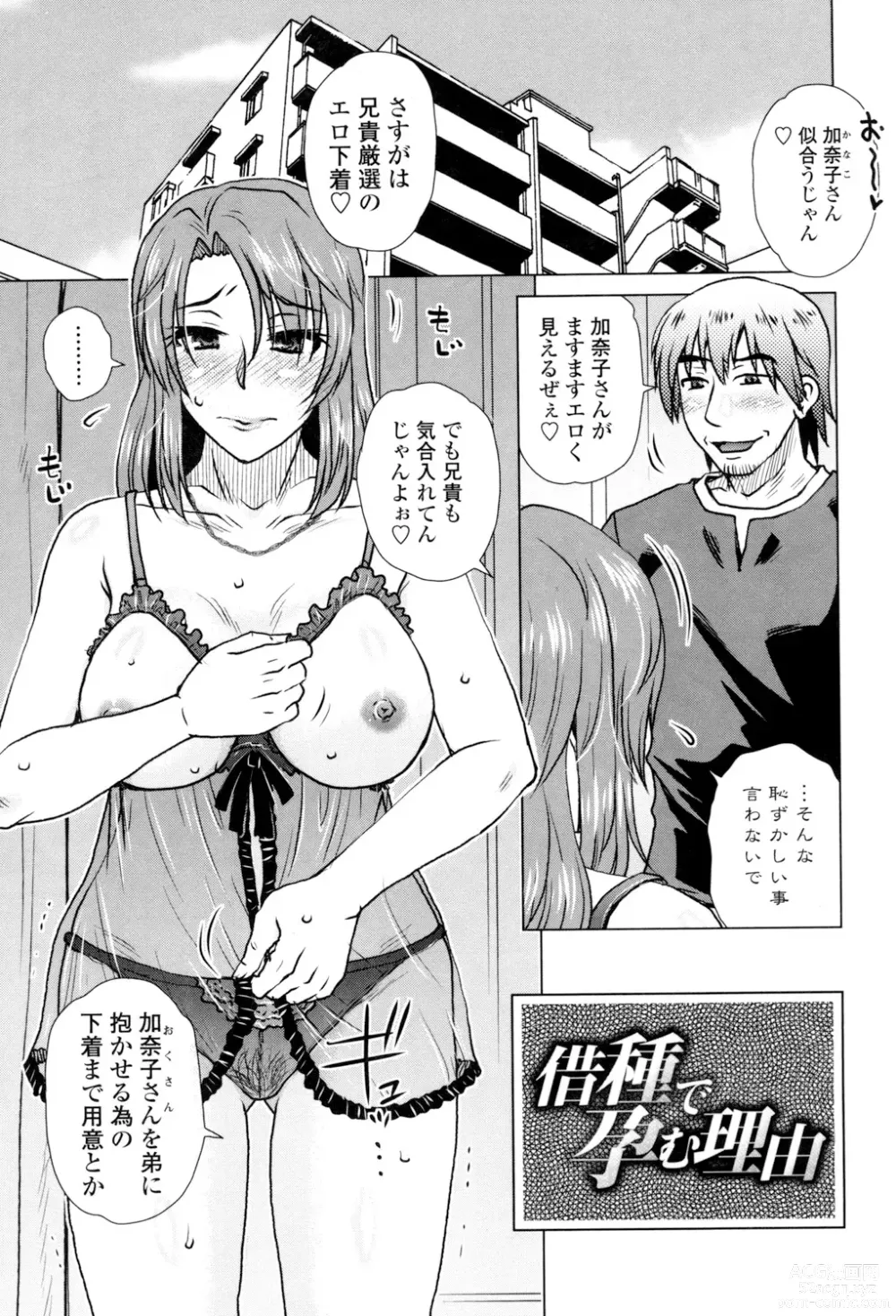 Page 25 of manga Gesu Sex?