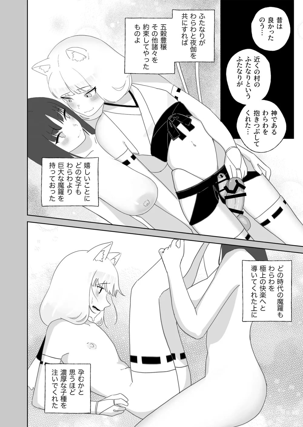 Page 3 of doujinshi Hyakuman Kaime no Acme de Kekkon shita Neko