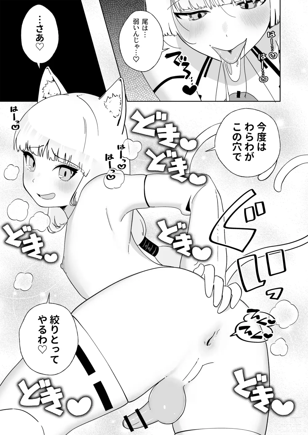 Page 22 of doujinshi Hyakuman Kaime no Acme de Kekkon shita Neko