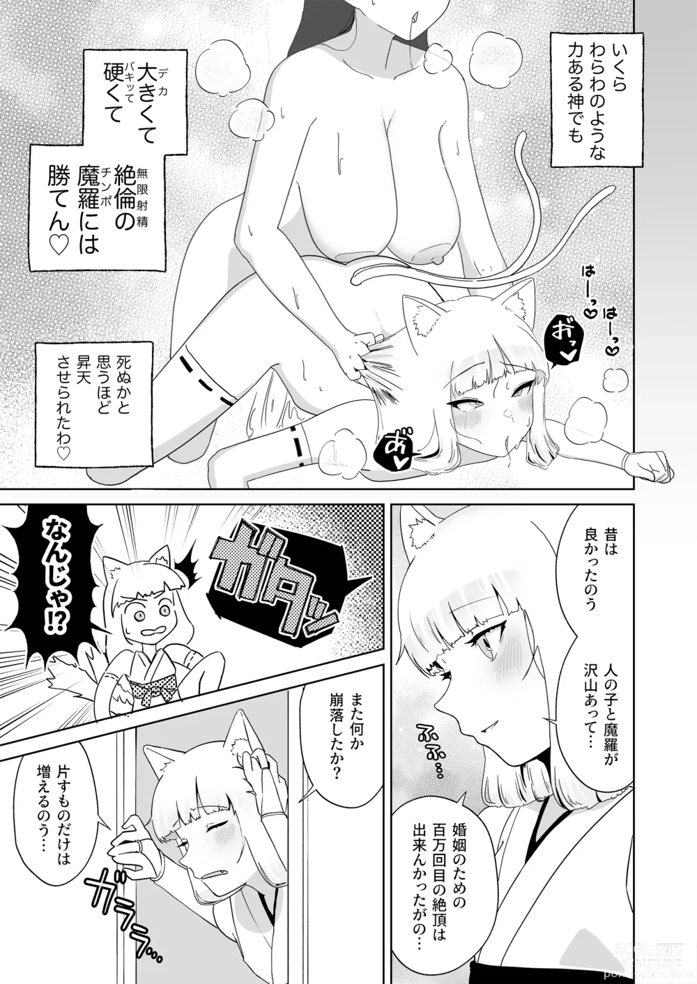 Page 4 of doujinshi Hyakuman Kaime no Acme de Kekkon shita Neko