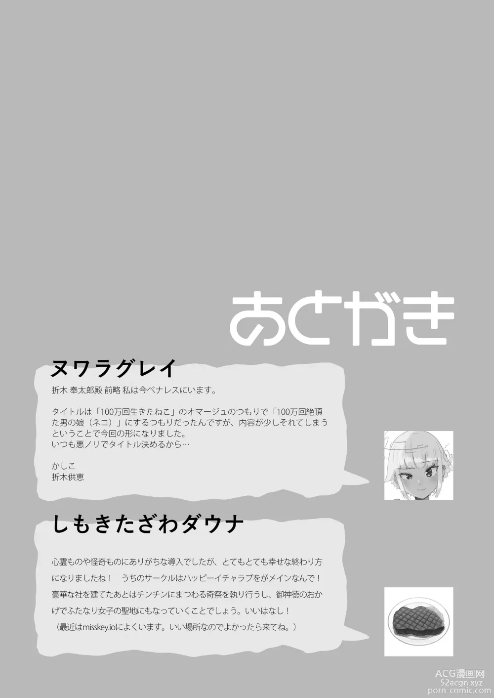 Page 32 of doujinshi Hyakuman Kaime no Acme de Kekkon shita Neko