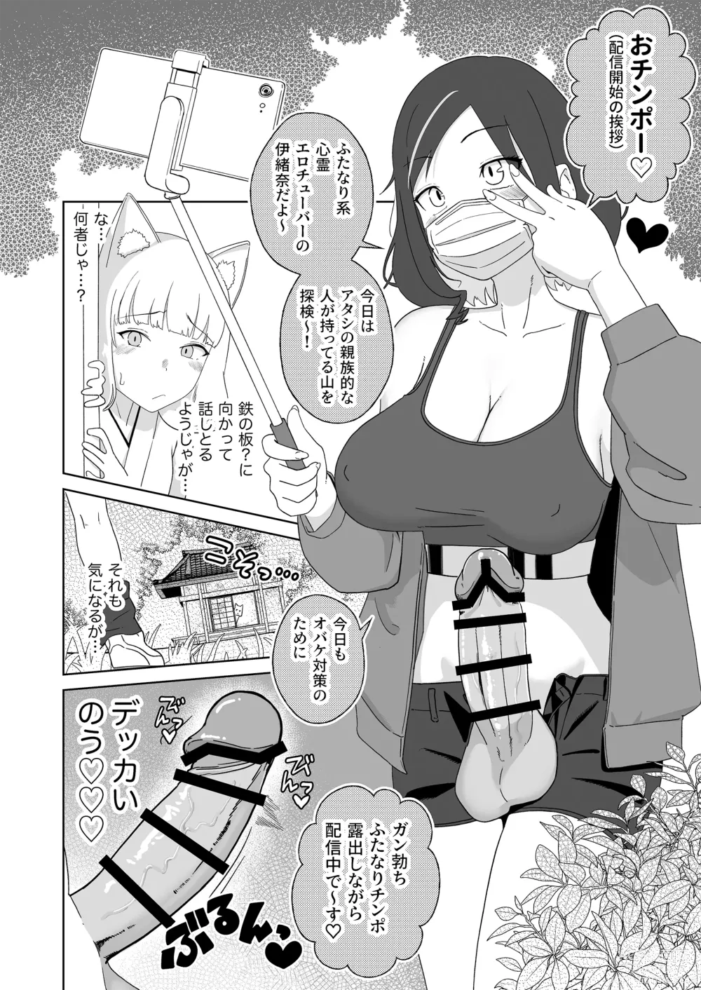 Page 5 of doujinshi Hyakuman Kaime no Acme de Kekkon shita Neko