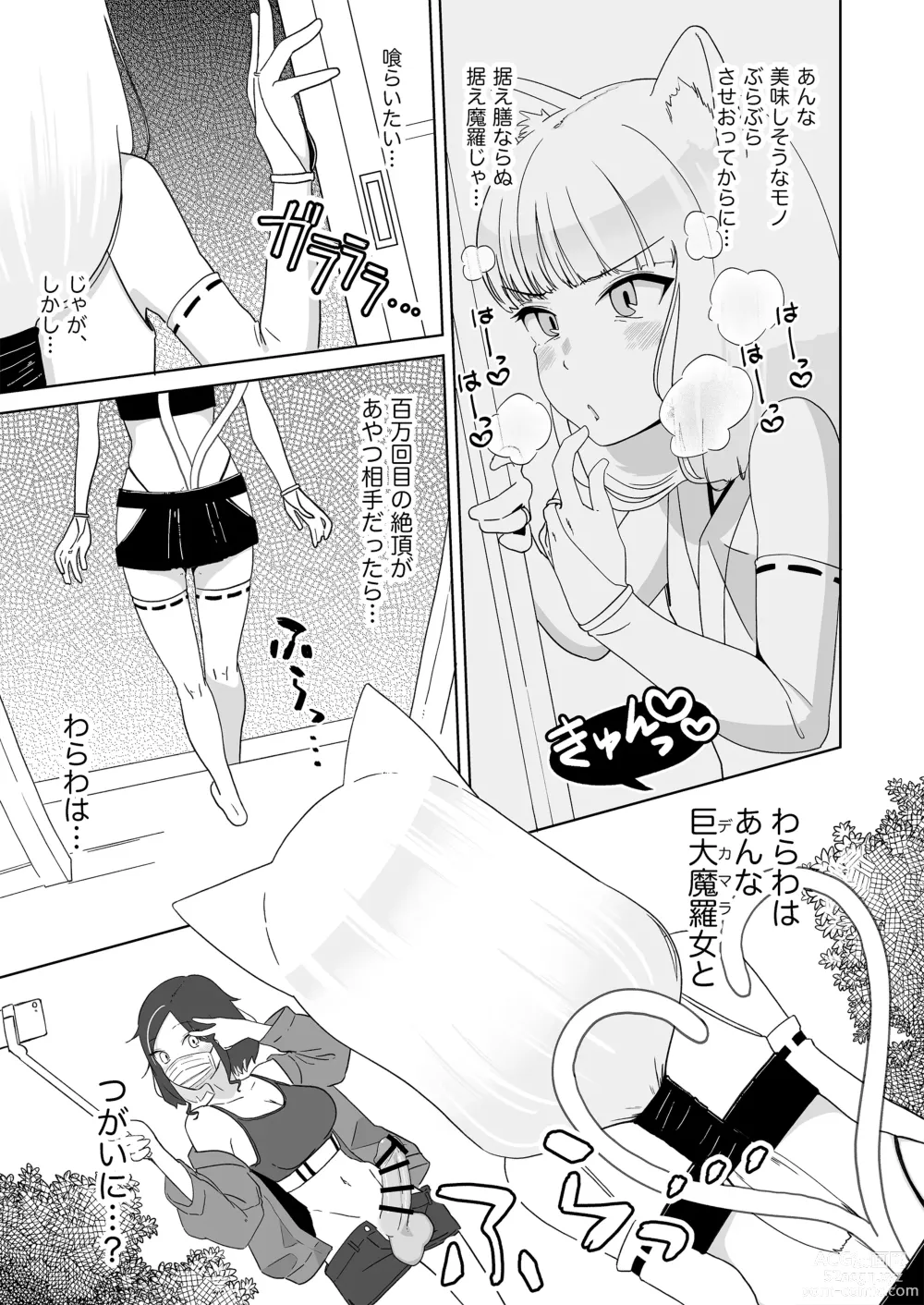 Page 6 of doujinshi Hyakuman Kaime no Acme de Kekkon shita Neko