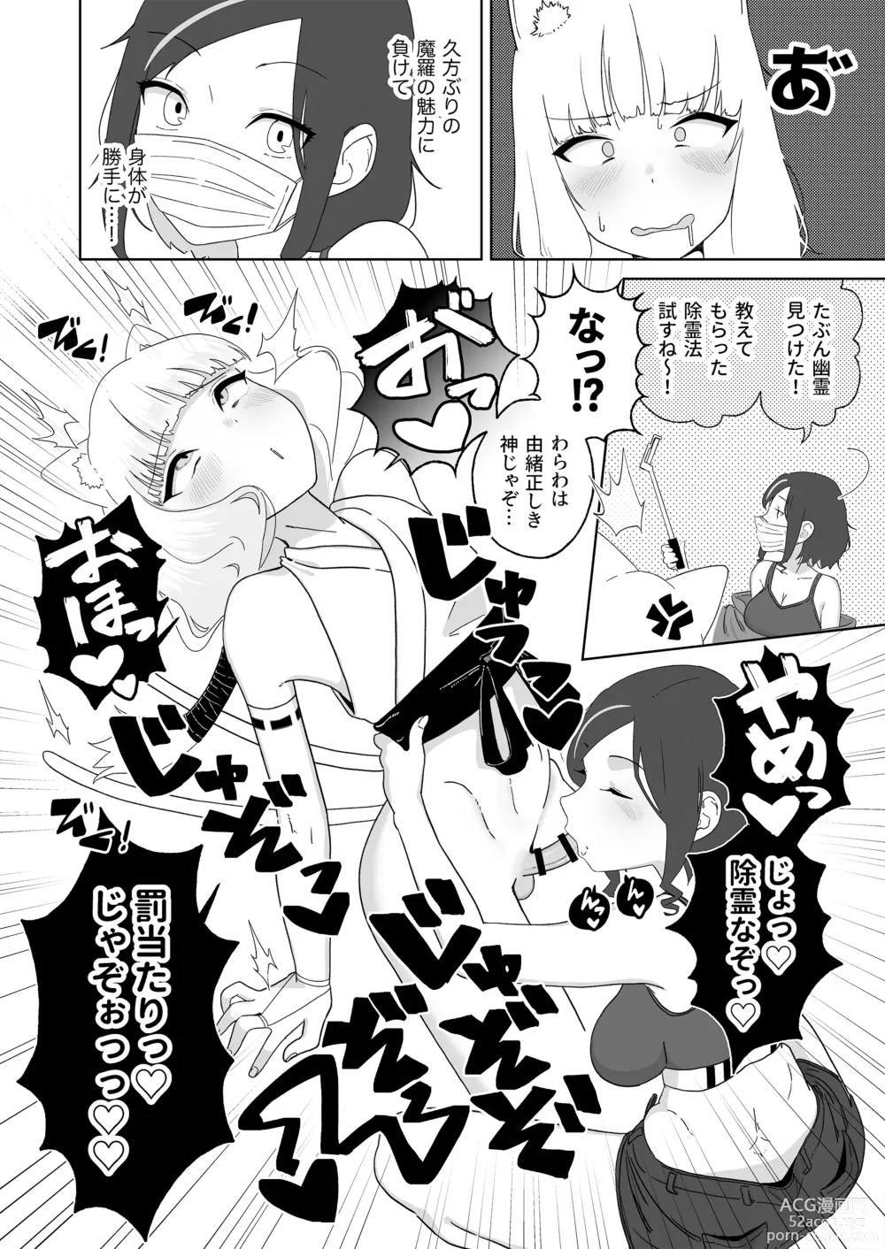Page 7 of doujinshi Hyakuman Kaime no Acme de Kekkon shita Neko