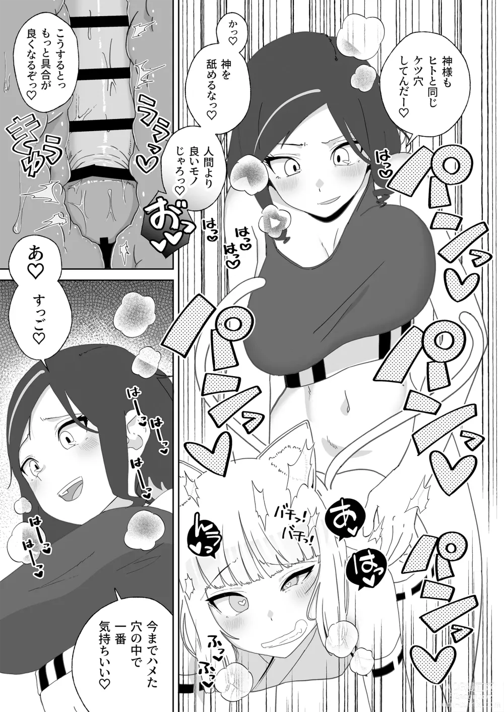 Page 10 of doujinshi Hyakuman Kaime no Acme de Kekkon shita Neko