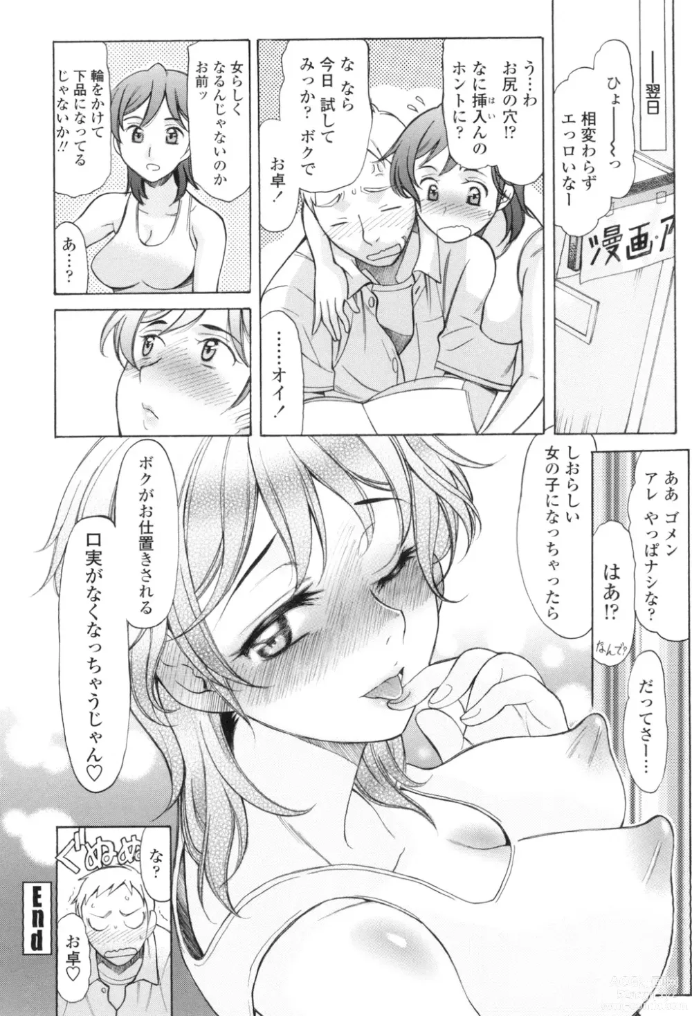 Page 123 of manga Yasashiku Okashite - Please Softly Raping