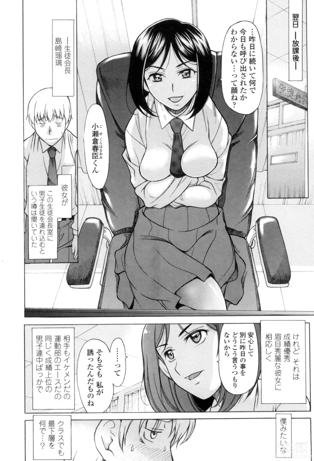 Page 145 of manga Yasashiku Okashite - Please Softly Raping