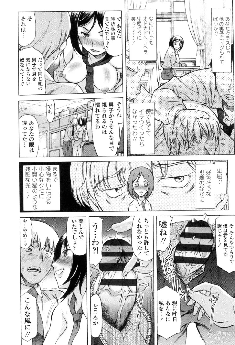 Page 149 of manga Yasashiku Okashite - Please Softly Raping