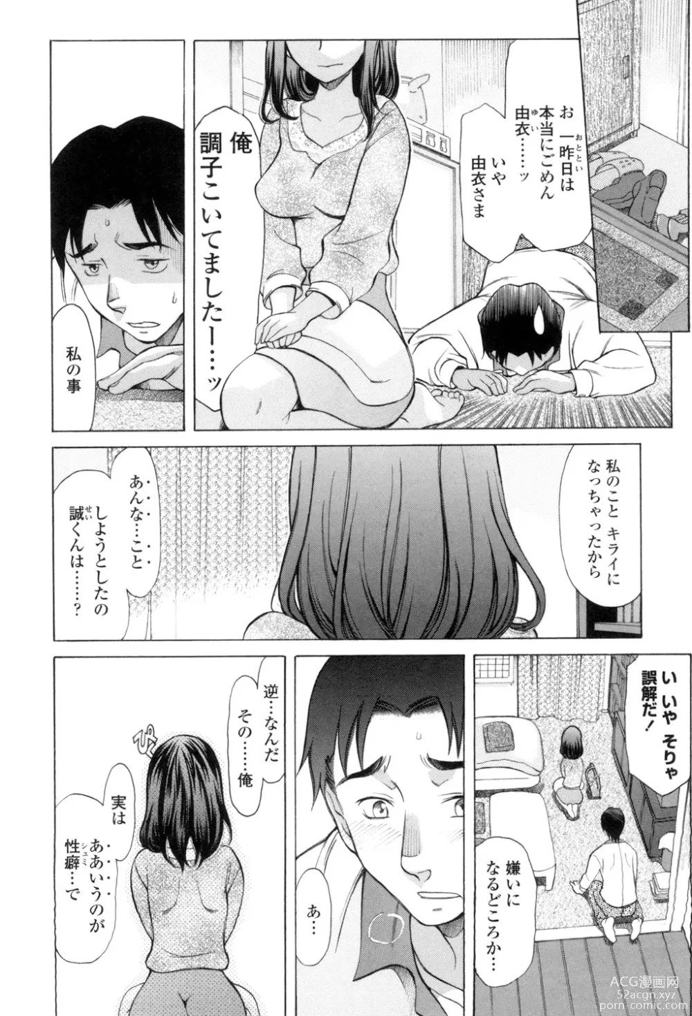 Page 165 of manga Yasashiku Okashite - Please Softly Raping