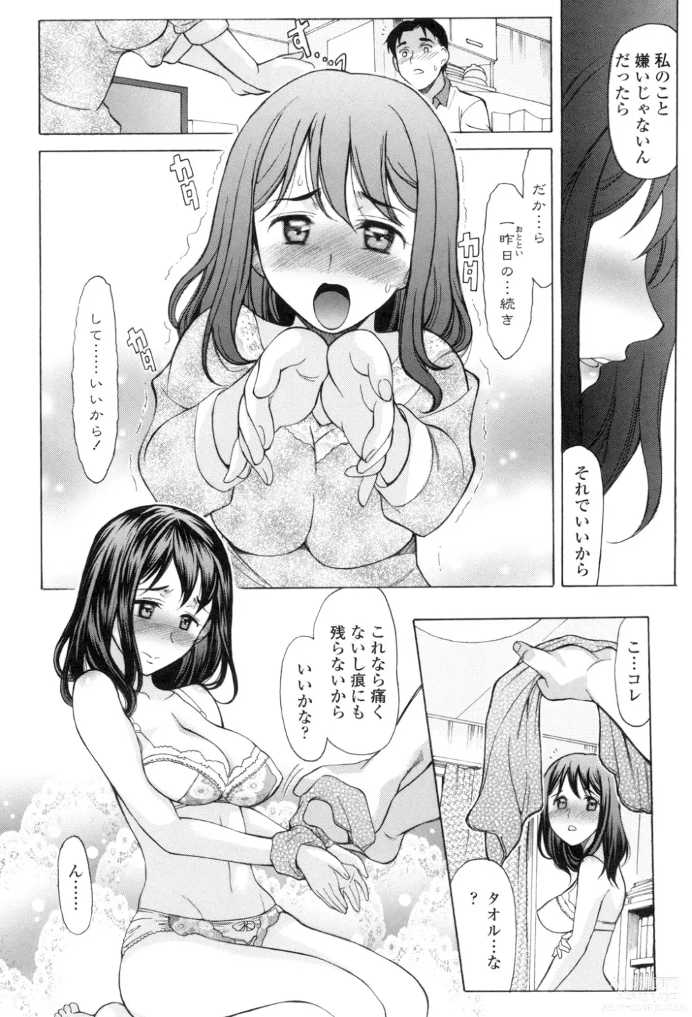 Page 167 of manga Yasashiku Okashite - Please Softly Raping