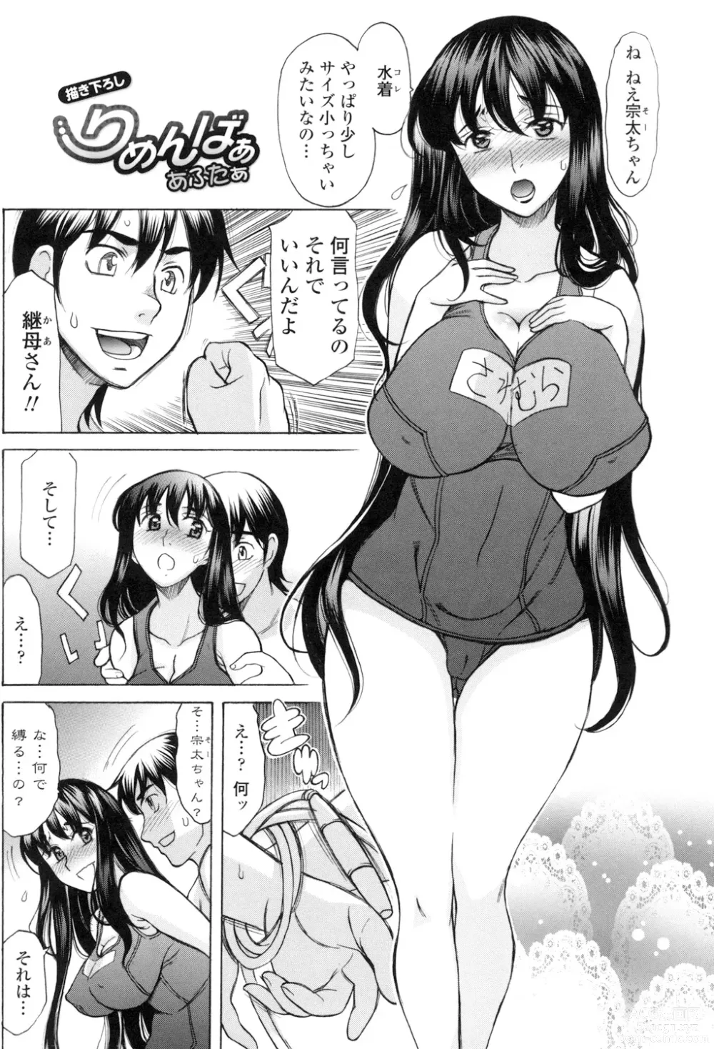 Page 184 of manga Yasashiku Okashite - Please Softly Raping