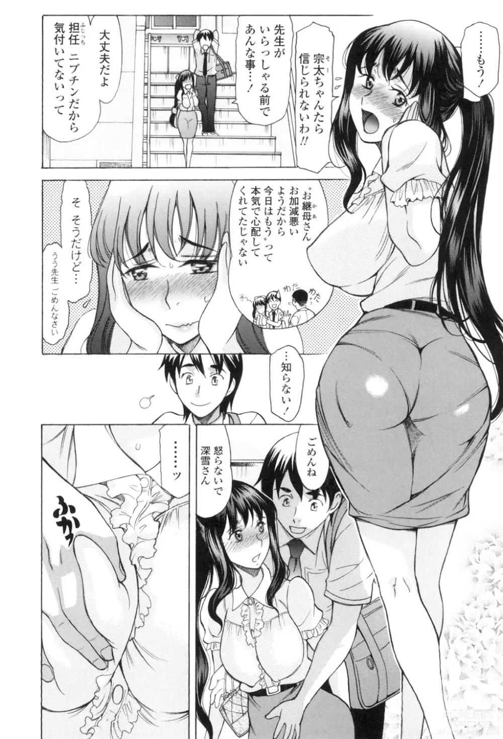 Page 27 of manga Yasashiku Okashite - Please Softly Raping