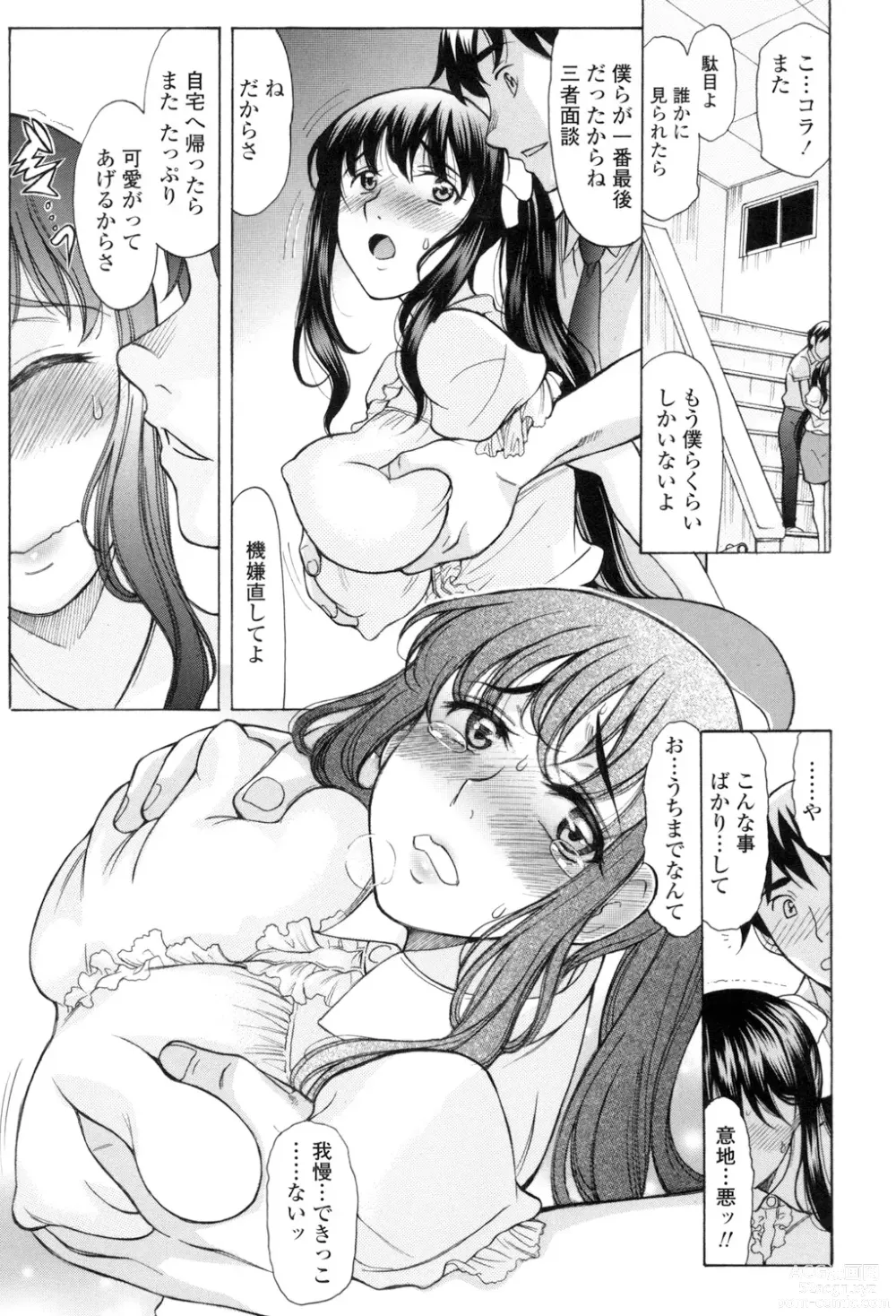 Page 28 of manga Yasashiku Okashite - Please Softly Raping