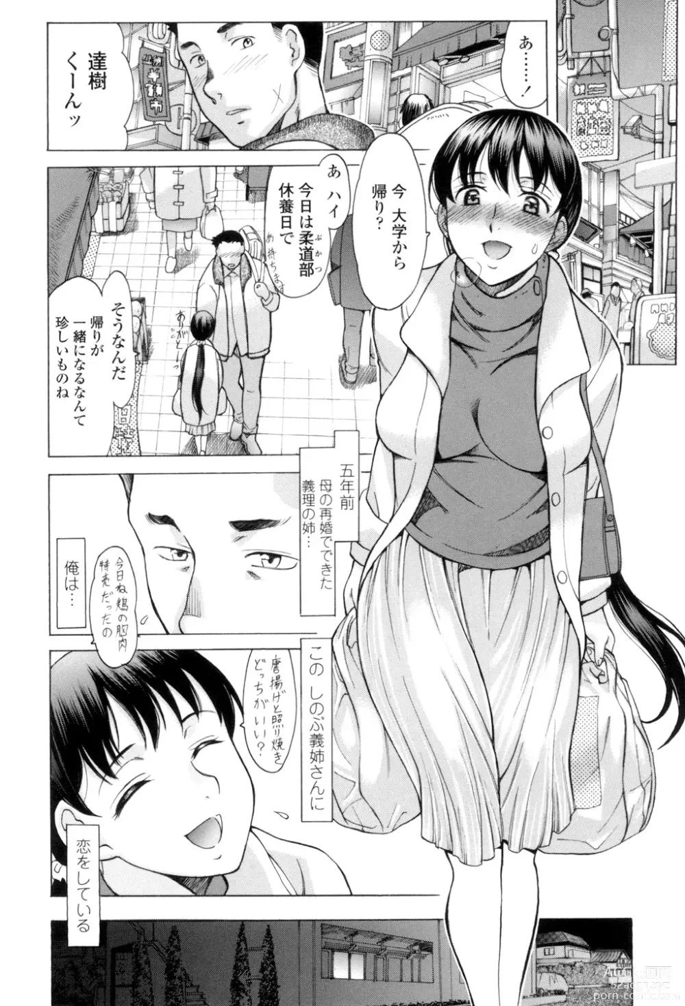 Page 5 of manga Yasashiku Okashite - Please Softly Raping