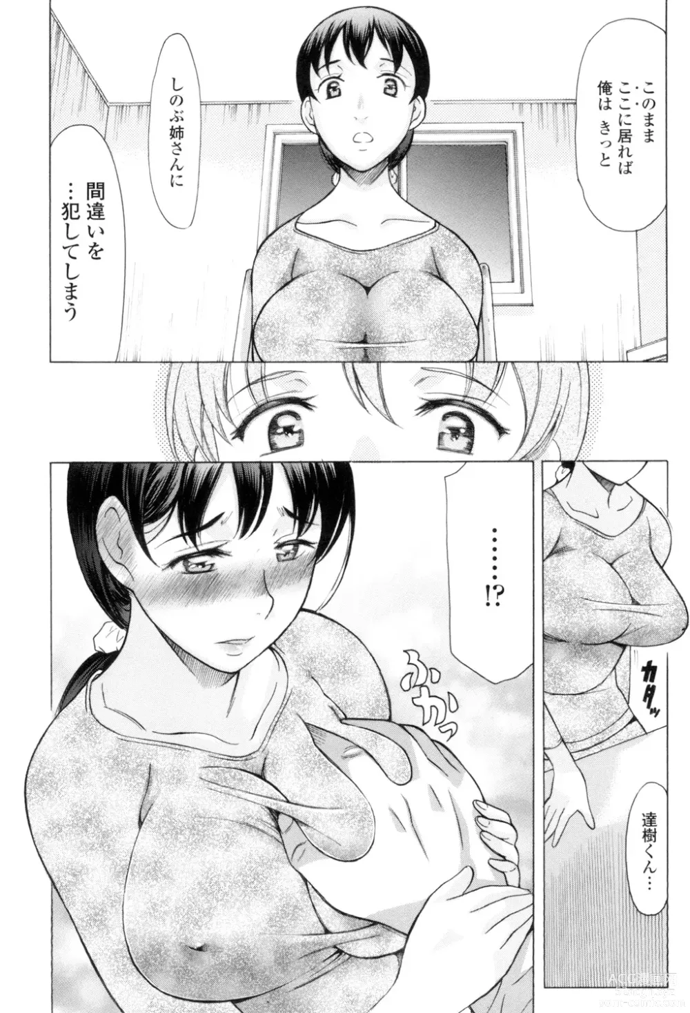 Page 7 of manga Yasashiku Okashite - Please Softly Raping