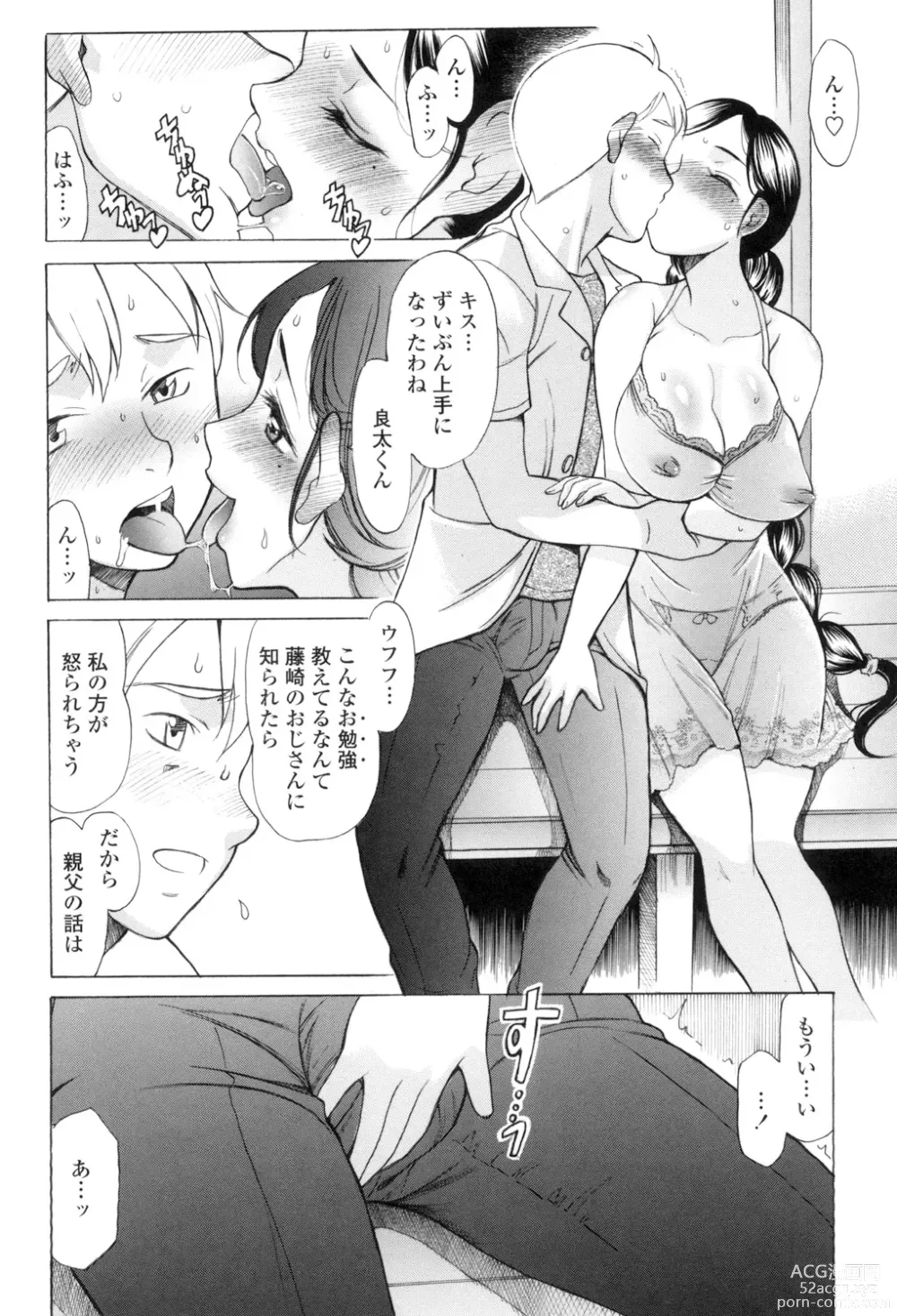 Page 87 of manga Yasashiku Okashite - Please Softly Raping