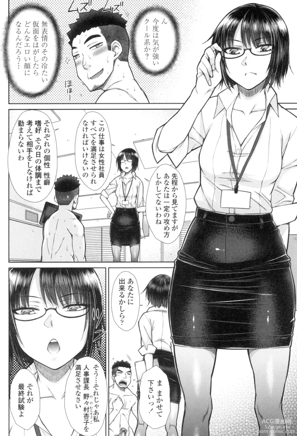 Page 13 of manga Kochira Joshi Shain Senyou Seishorika - Sex Industry Division for Womens Employees Dedicated