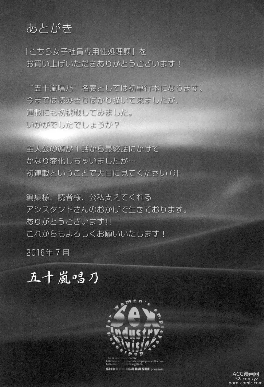 Page 214 of manga Kochira Joshi Shain Senyou Seishorika - Sex Industry Division for Womens Employees Dedicated