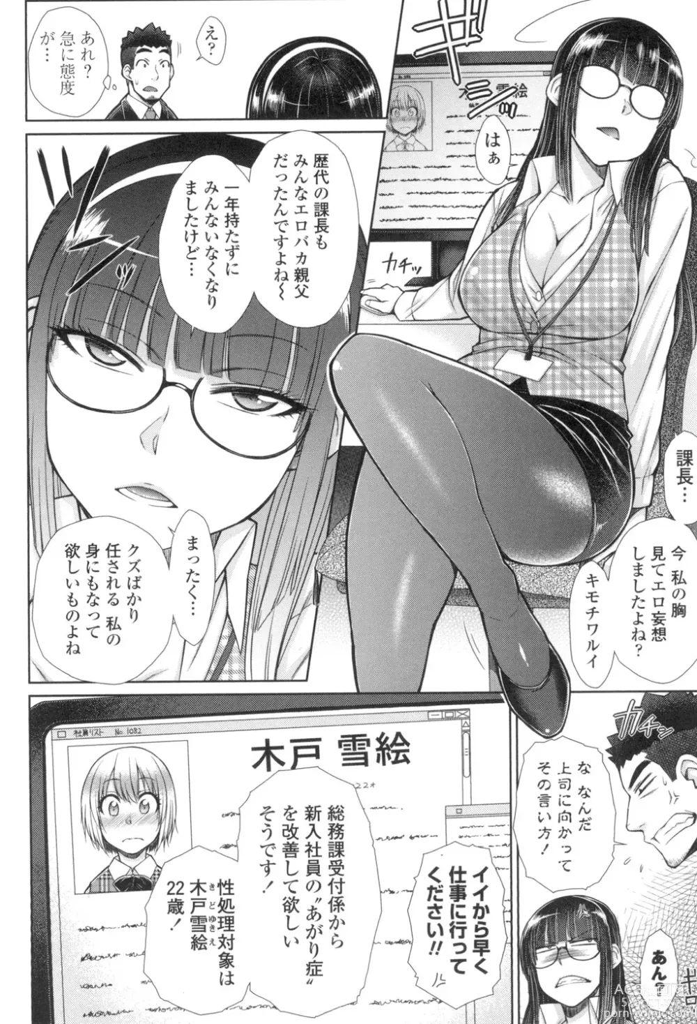 Page 27 of manga Kochira Joshi Shain Senyou Seishorika - Sex Industry Division for Womens Employees Dedicated