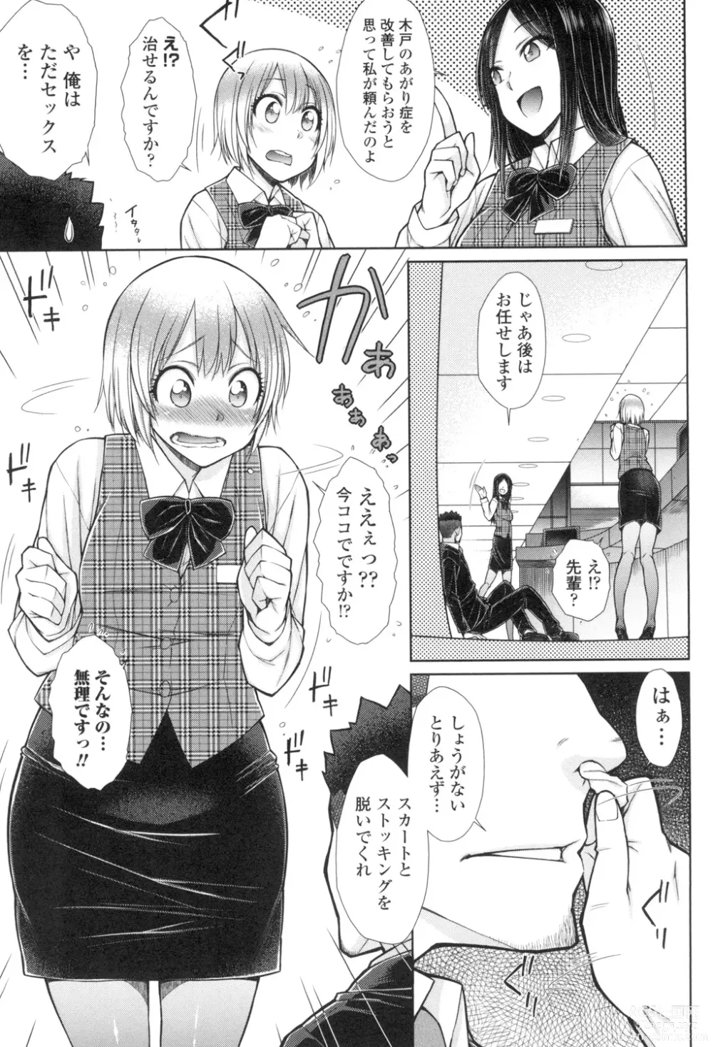 Page 30 of manga Kochira Joshi Shain Senyou Seishorika - Sex Industry Division for Womens Employees Dedicated