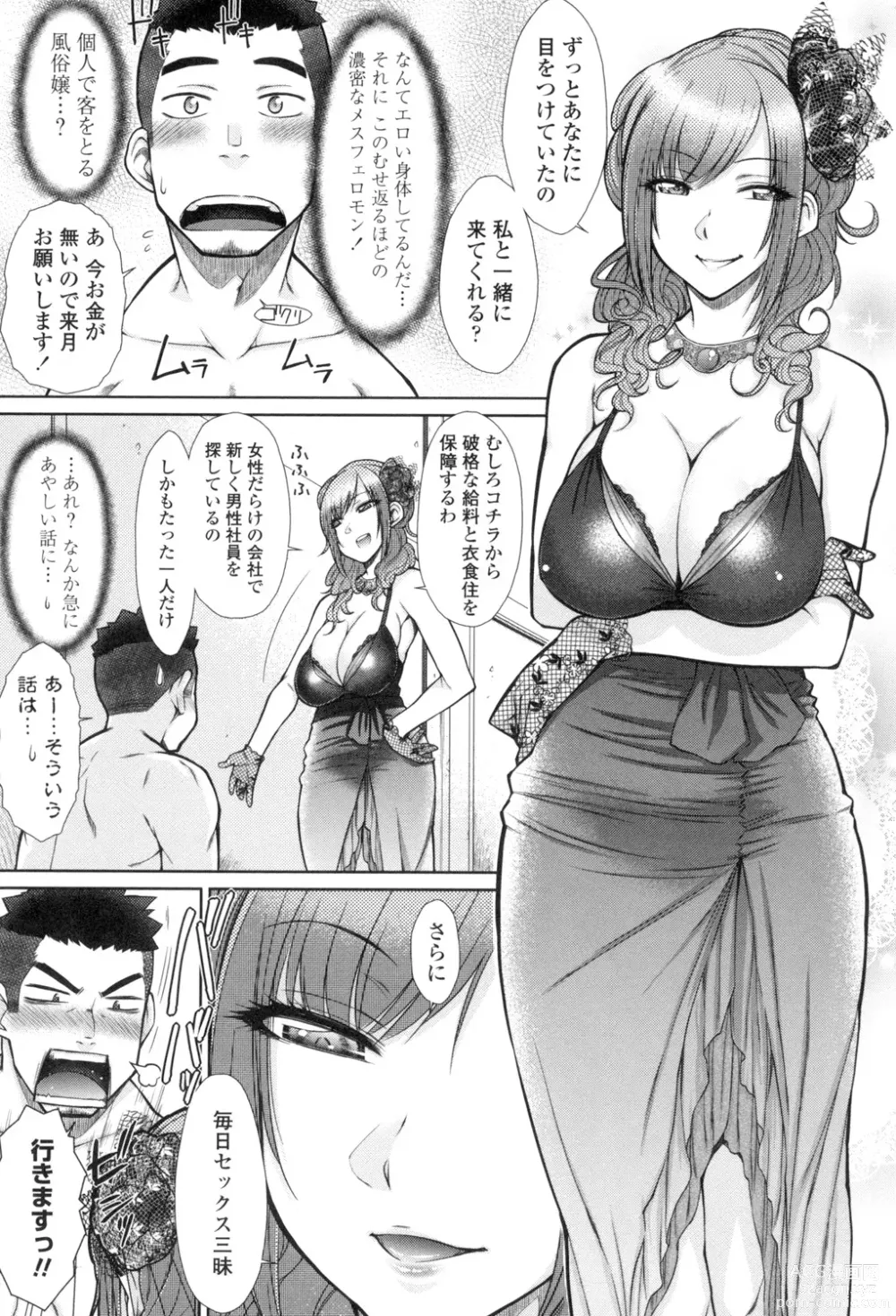 Page 6 of manga Kochira Joshi Shain Senyou Seishorika - Sex Industry Division for Womens Employees Dedicated