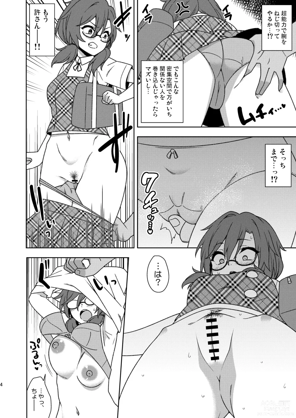 Page 3 of doujinshi Korewa kitto yumedakara!