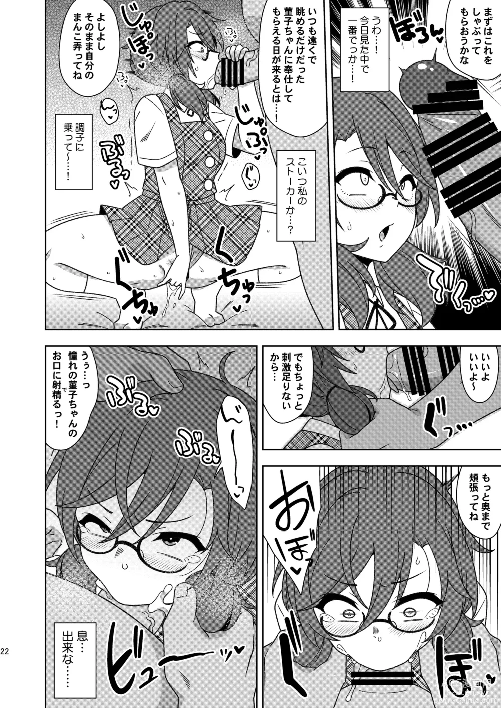 Page 21 of doujinshi Korewa kitto yumedakara!