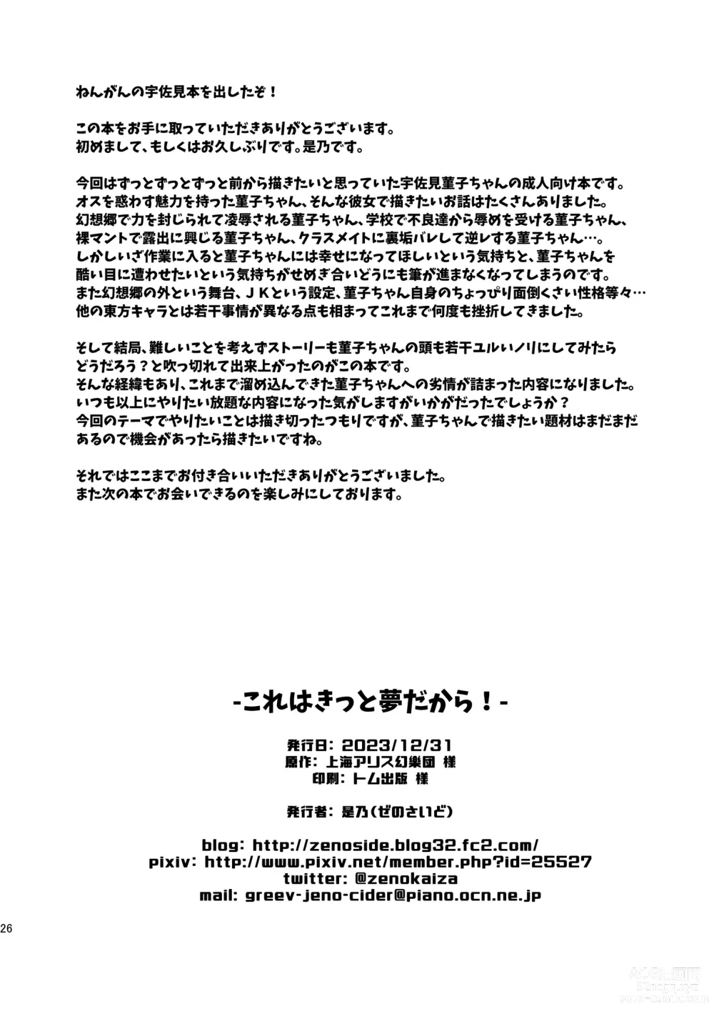 Page 25 of doujinshi Korewa kitto yumedakara!