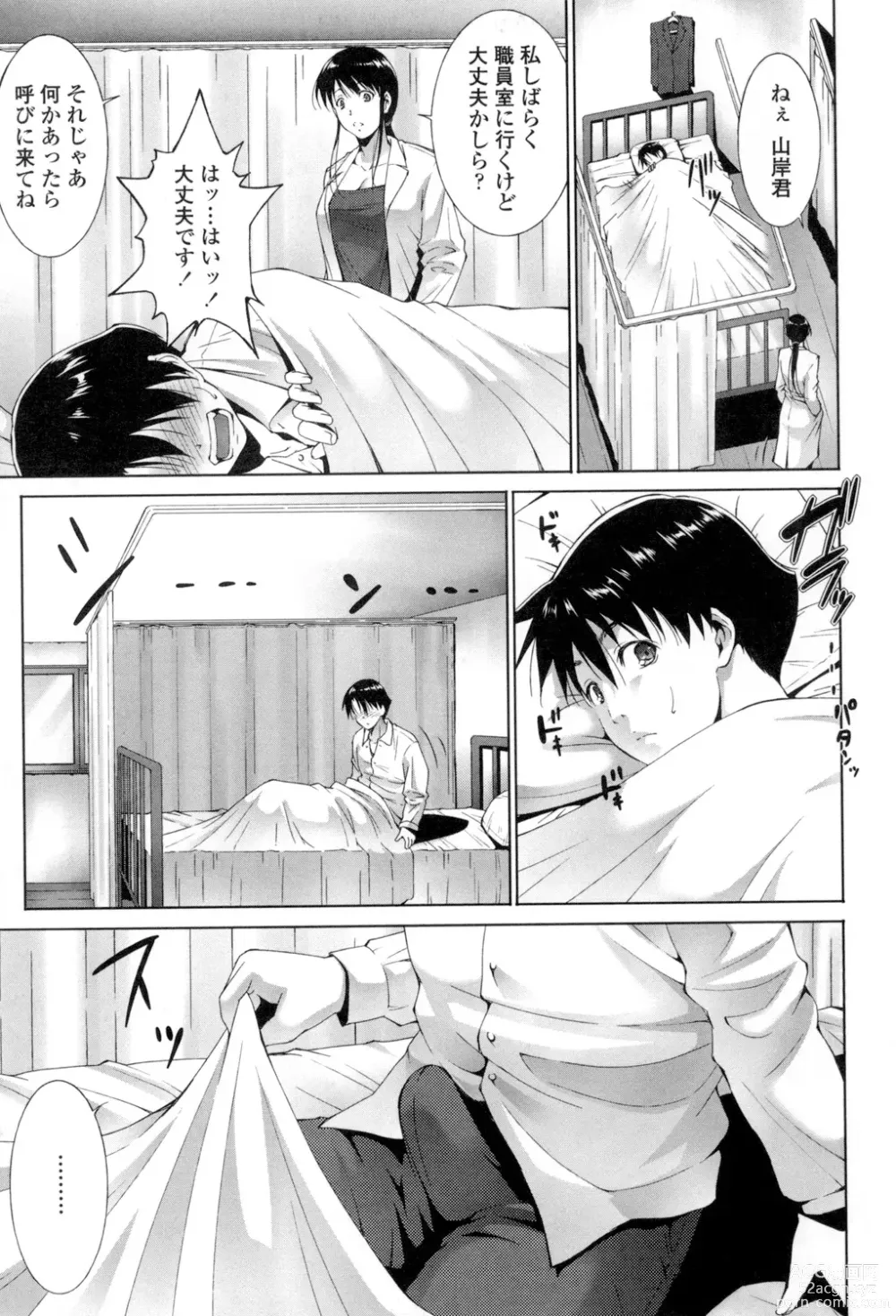 Page 138 of manga Okasaretai Hito