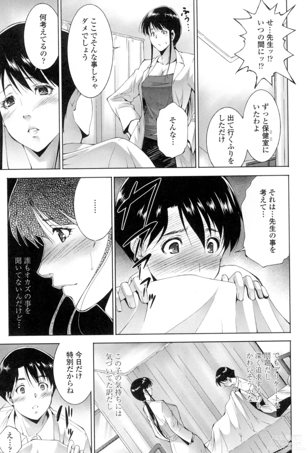 Page 140 of manga Okasaretai Hito