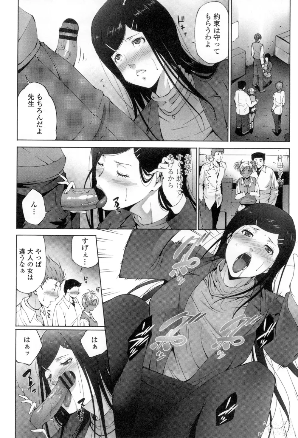 Page 155 of manga Okasaretai Hito