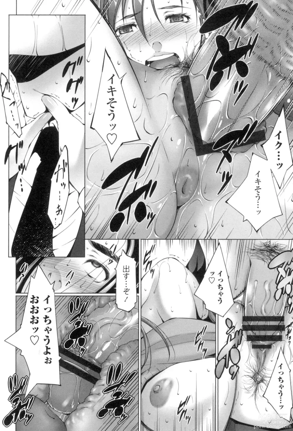 Page 17 of manga Okasaretai Hito