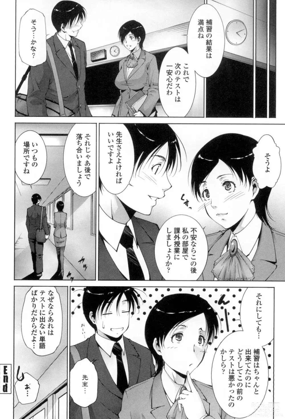 Page 183 of manga Okasaretai Hito